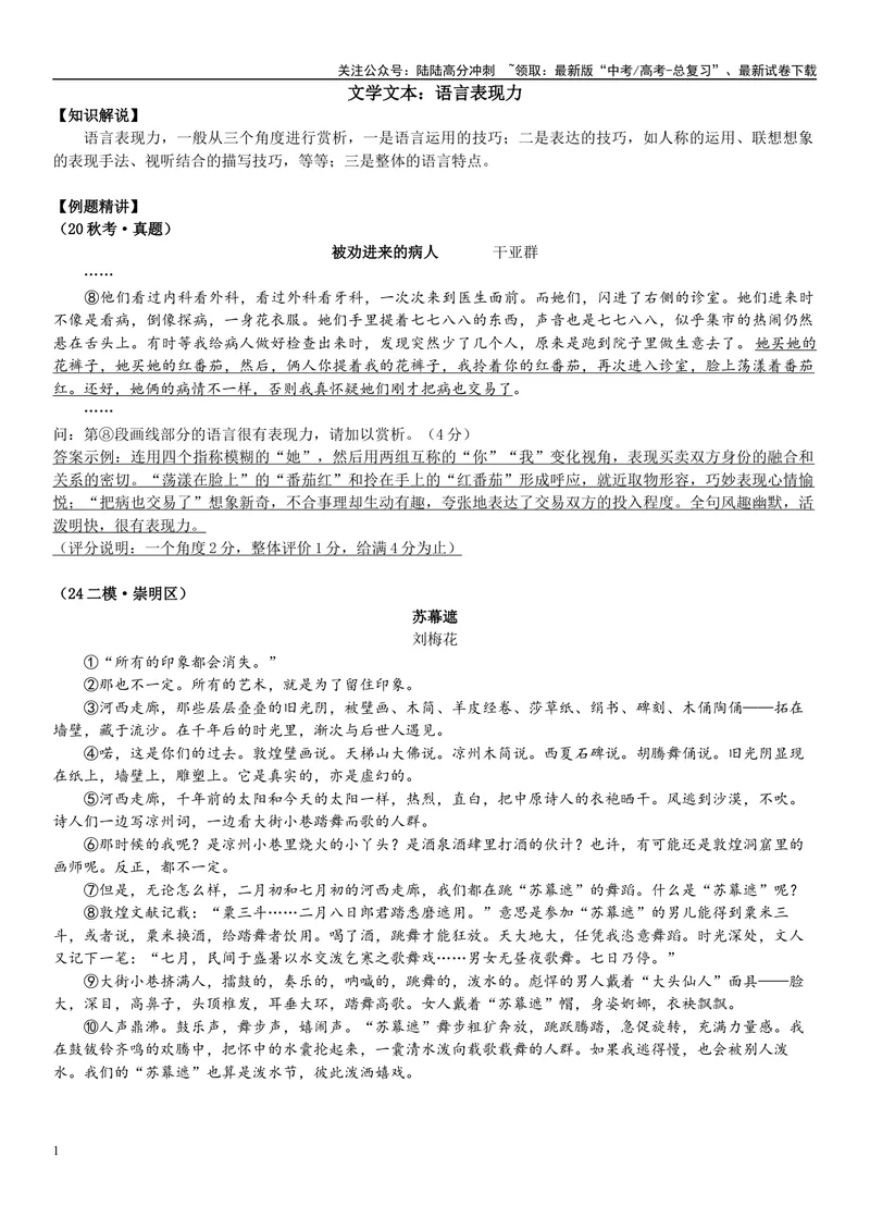 《14文学文本：语言表现力（解析版）_专项复习_2025年_2025年高考语文文学类文本阅读16练（上海专用）》第1页预览