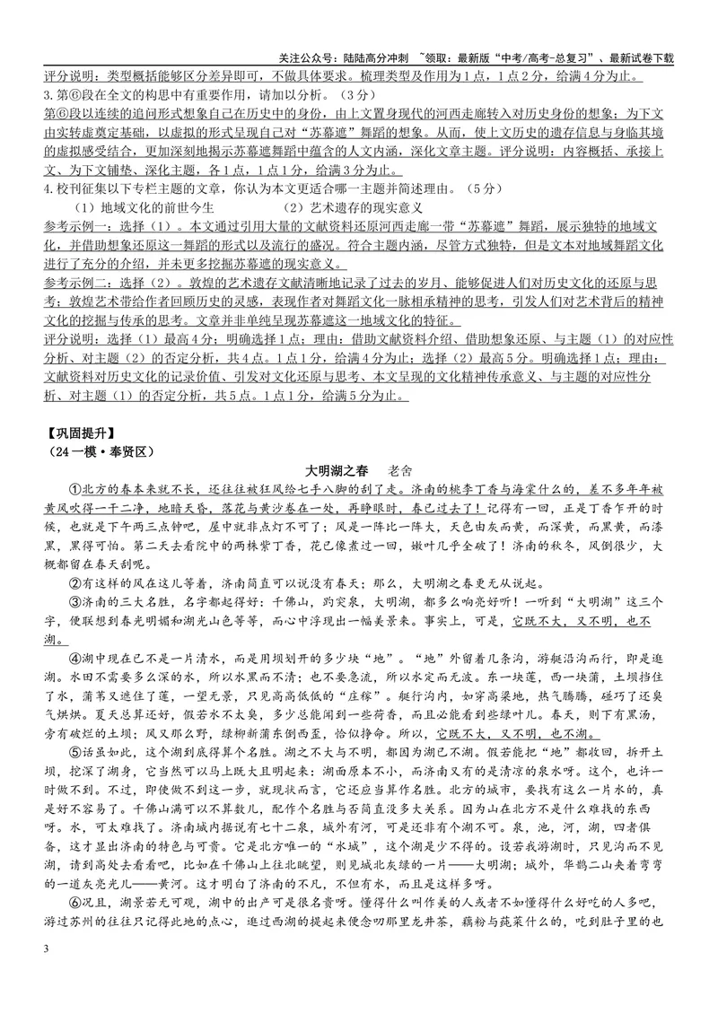 《14文学文本：语言表现力（解析版）_专项复习_2025年_2025年高考语文文学类文本阅读16练（上海专用）》第3页预览