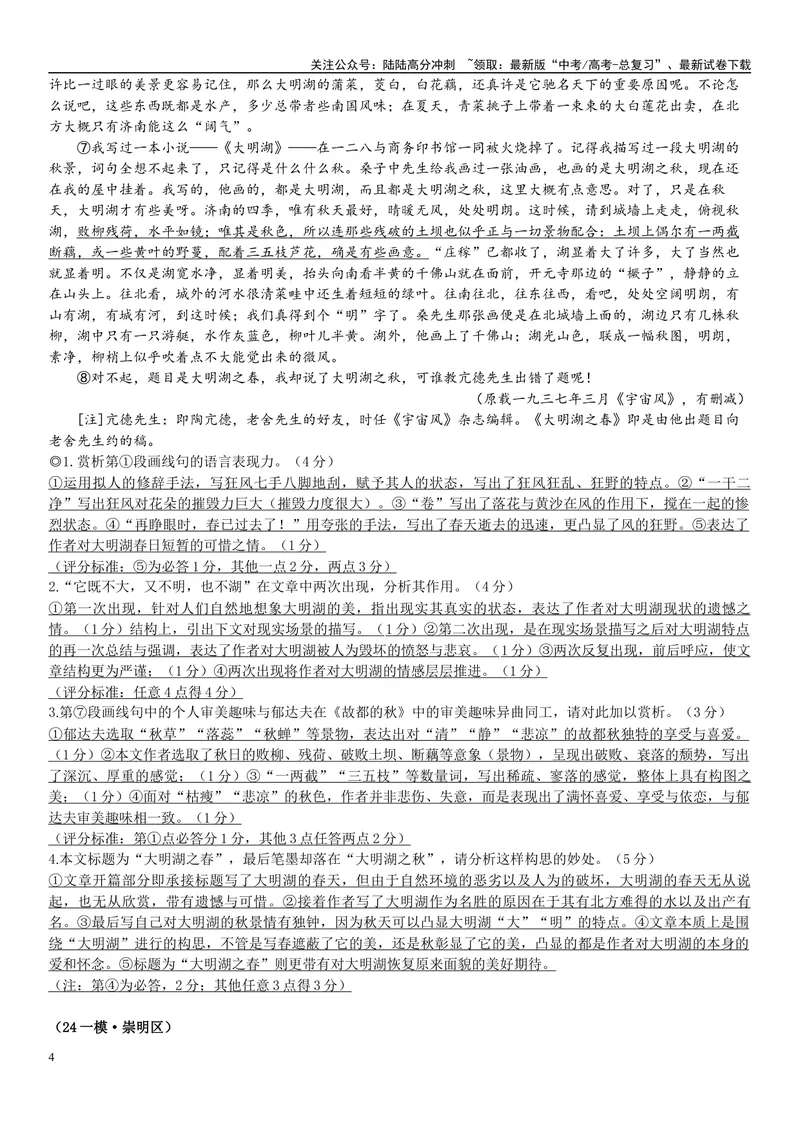 《14文学文本：语言表现力（解析版）_专项复习_2025年_2025年高考语文文学类文本阅读16练（上海专用）》第4页预览