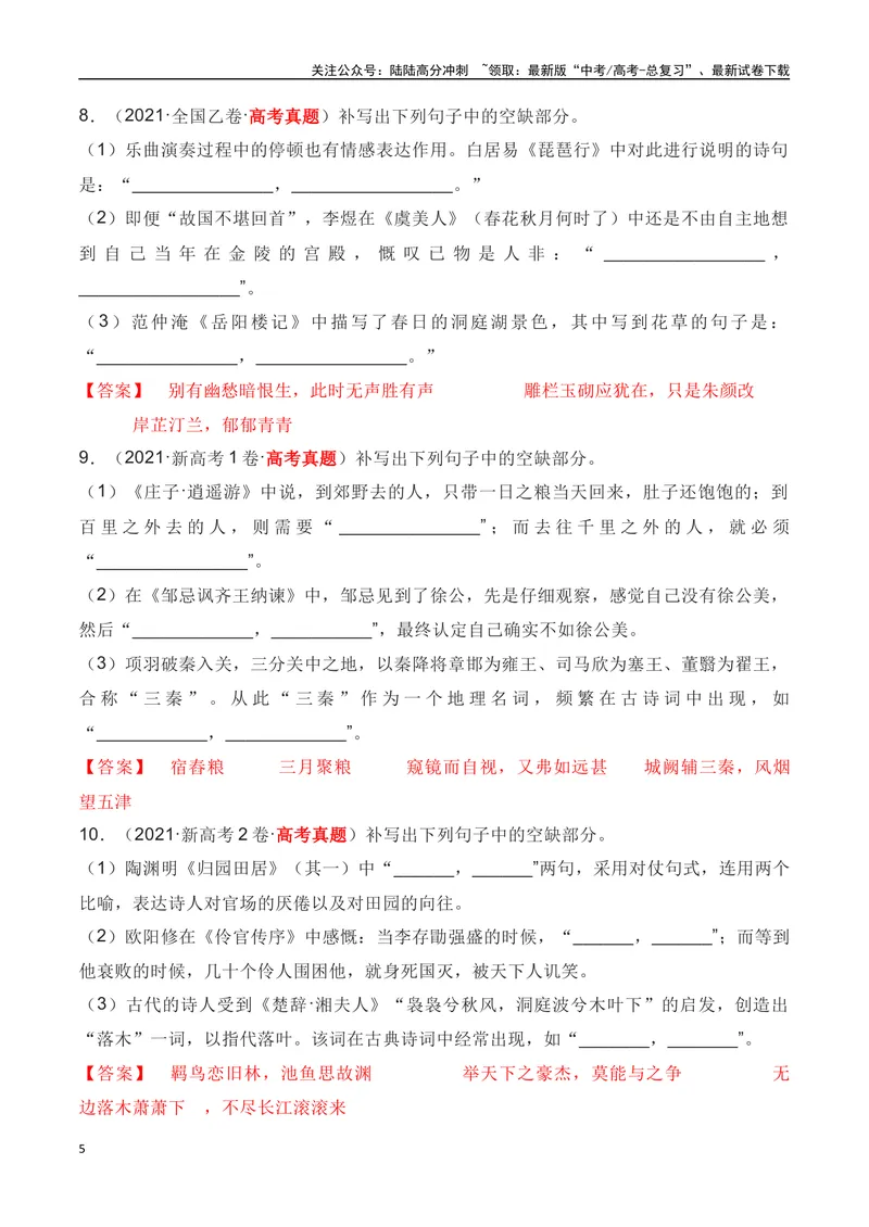 《01全国五年（2019—2023）高考名句默写真题汇编-（全国通用）解析版_一轮复习_2024年_2024年高考语文一轮复习之古代诗歌阅读与默写（全国通用）_资料》第5页预览