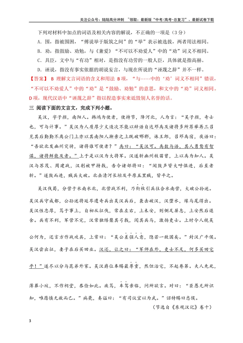 《07高考文化常识+教材实词混搭新题型专练（解析版）（全国通用）_专项复习_2024年_2024年高考高中文言文阅读技巧实词虚词文化常识背诵挖空练习_资料_高考语文之文言文阅读（全国通用）》第3页预览