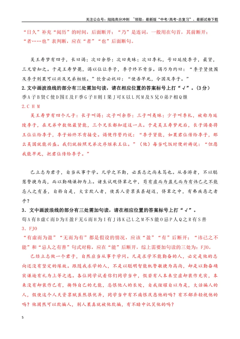《04文言文断句主观题新题型突破（2023高考断句新题型）-_一轮复习_2024年_2024年高考语文一轮复习之文言文阅读（全国通用）_资料》第5页预览