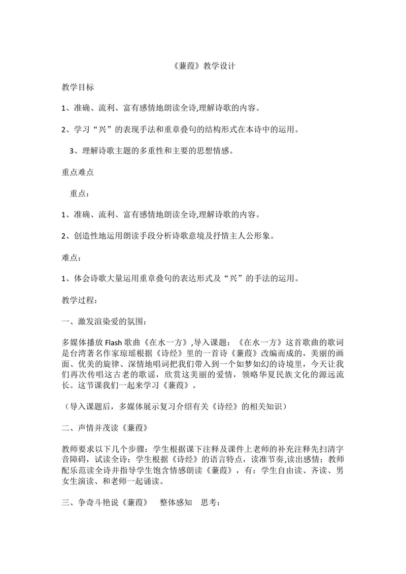 《12《诗经》二首-蒹葭-部优_初中7-9年级全科优质公开课_初中语文优质公开课_初中语文名师公开课含课件教案（8年级下册）_第三单元_12《诗经》二首部优_12《诗经》二首-蒹葭-部优》第1页预览
