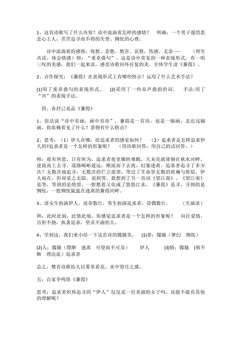 《12《诗经》二首-蒹葭-部优_初中7-9年级全科优质公开课_初中语文优质公开课_初中语文名师公开课含课件教案（8年级下册）_第三单元_12《诗经》二首部优_12《诗经》二首-蒹葭-部优》第2页预览