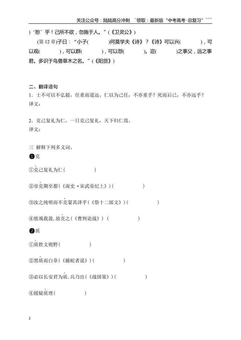 《04选必上教材文言文逐篇过关挖空训练（学生版）_一轮复习_2026年-语文一轮复习_2026年高考语文一轮复习之古诗文专题（全国通用）-G387_资料》第2页预览