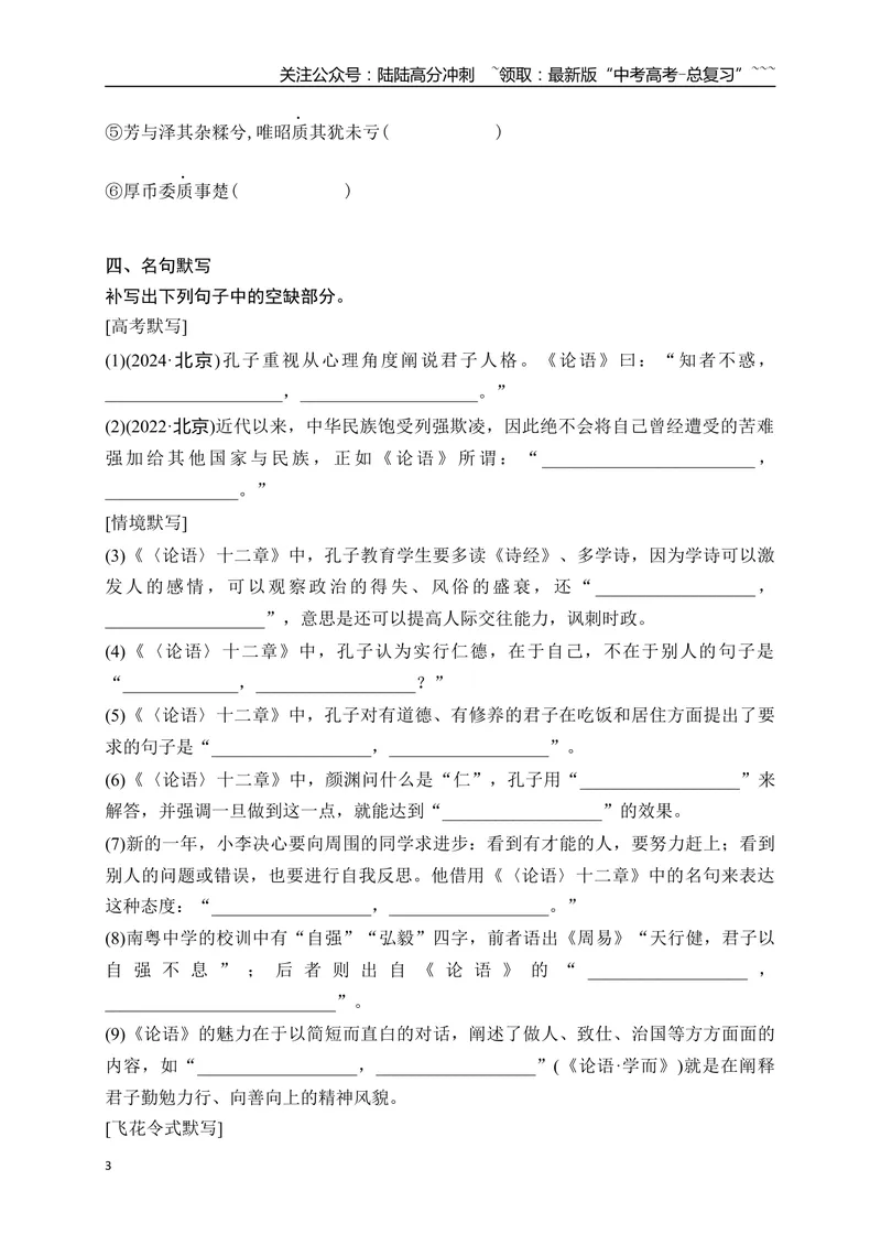 《04选必上教材文言文逐篇过关挖空训练（学生版）_一轮复习_2026年-语文一轮复习_2026年高考语文一轮复习之古诗文专题（全国通用）-G387_资料》第3页预览