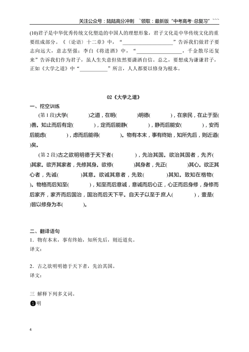 《04选必上教材文言文逐篇过关挖空训练（学生版）_一轮复习_2026年-语文一轮复习_2026年高考语文一轮复习之古诗文专题（全国通用）-G387_资料》第4页预览