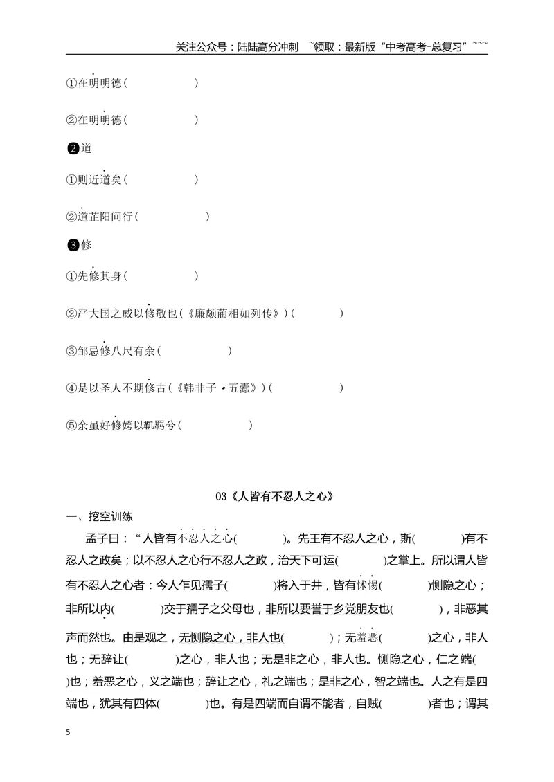 《04选必上教材文言文逐篇过关挖空训练（学生版）_一轮复习_2026年-语文一轮复习_2026年高考语文一轮复习之古诗文专题（全国通用）-G387_资料》第5页预览
