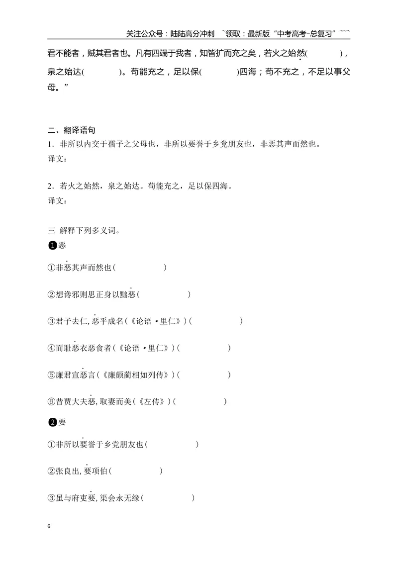 《04选必上教材文言文逐篇过关挖空训练（学生版）_一轮复习_2026年-语文一轮复习_2026年高考语文一轮复习之古诗文专题（全国通用）-G387_资料》第6页预览
