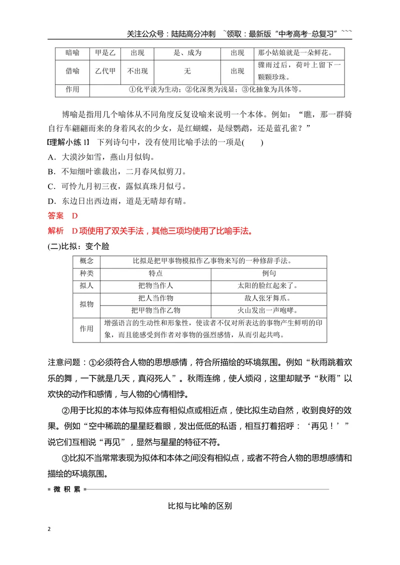 《17分析修辞手法构成及表达效果——修辞立诚，行“文”致远_一轮复习_2026年-语文一轮复习_2026年高考语文一轮复习之语言文字运用（全国通用）-G389_资料》第2页预览