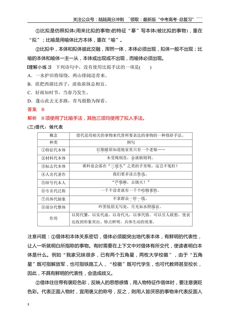 《17分析修辞手法构成及表达效果——修辞立诚，行“文”致远_一轮复习_2026年-语文一轮复习_2026年高考语文一轮复习之语言文字运用（全国通用）-G389_资料》第3页预览