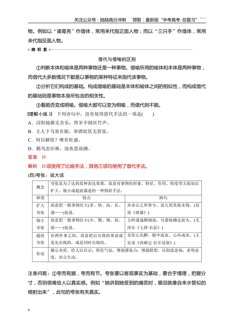 《17分析修辞手法构成及表达效果——修辞立诚，行“文”致远_一轮复习_2026年-语文一轮复习_2026年高考语文一轮复习之语言文字运用（全国通用）-G389_资料》第4页预览