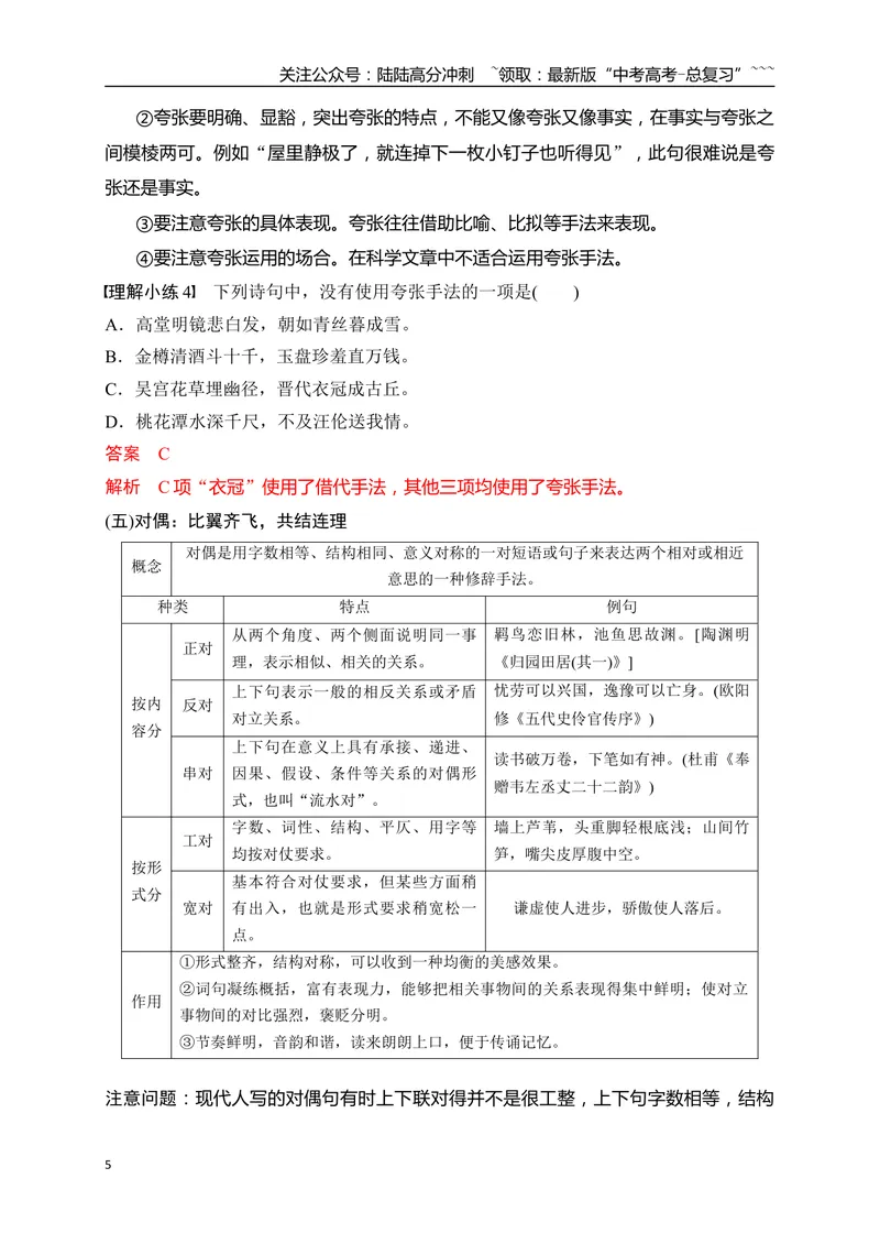 《17分析修辞手法构成及表达效果——修辞立诚，行“文”致远_一轮复习_2026年-语文一轮复习_2026年高考语文一轮复习之语言文字运用（全国通用）-G389_资料》第5页预览