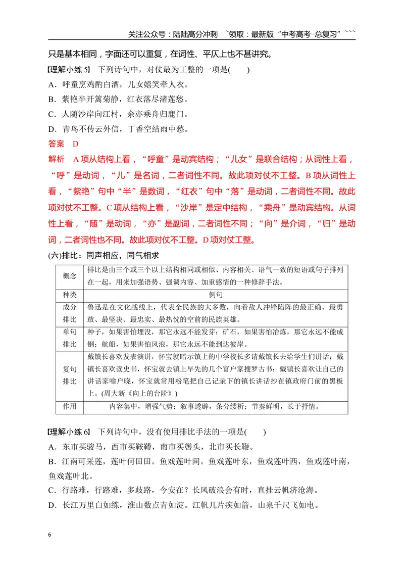 《17分析修辞手法构成及表达效果——修辞立诚，行“文”致远_一轮复习_2026年-语文一轮复习_2026年高考语文一轮复习之语言文字运用（全国通用）-G389_资料》第6页预览