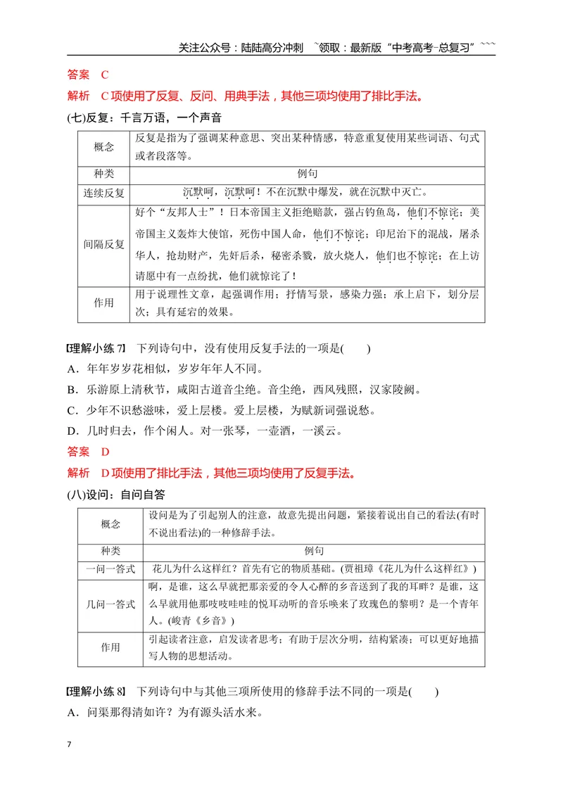 《17分析修辞手法构成及表达效果——修辞立诚，行“文”致远_一轮复习_2026年-语文一轮复习_2026年高考语文一轮复习之语言文字运用（全国通用）-G389_资料》第7页预览