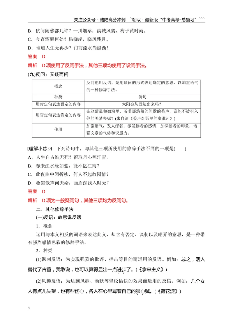 《17分析修辞手法构成及表达效果——修辞立诚，行“文”致远_一轮复习_2026年-语文一轮复习_2026年高考语文一轮复习之语言文字运用（全国通用）-G389_资料》第8页预览