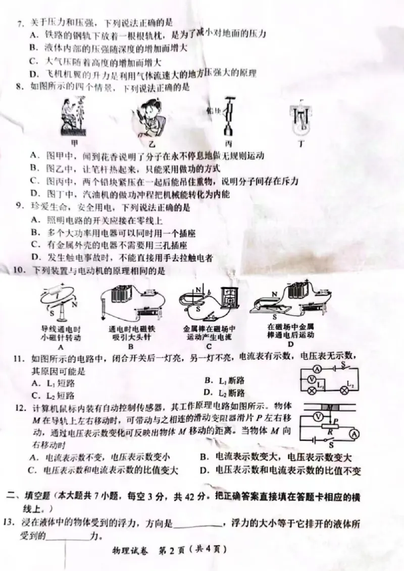 《2023四川内江物理试卷+答案(图片版)_12.2026年4月全国各地高考模拟卷_2026版初中金考卷•45套中考试卷汇编系列合集_全国版中考真题(1)_各省市《历年中考真题》2013-2024(10)_四川》第2页预览