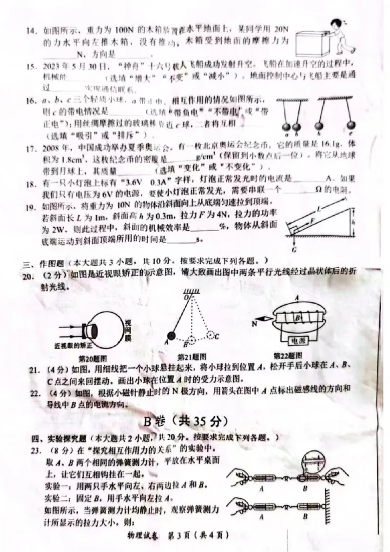 《2023四川内江物理试卷+答案(图片版)_12.2026年4月全国各地高考模拟卷_2026版初中金考卷•45套中考试卷汇编系列合集_全国版中考真题(1)_各省市《历年中考真题》2013-2024(10)_四川》第3页预览