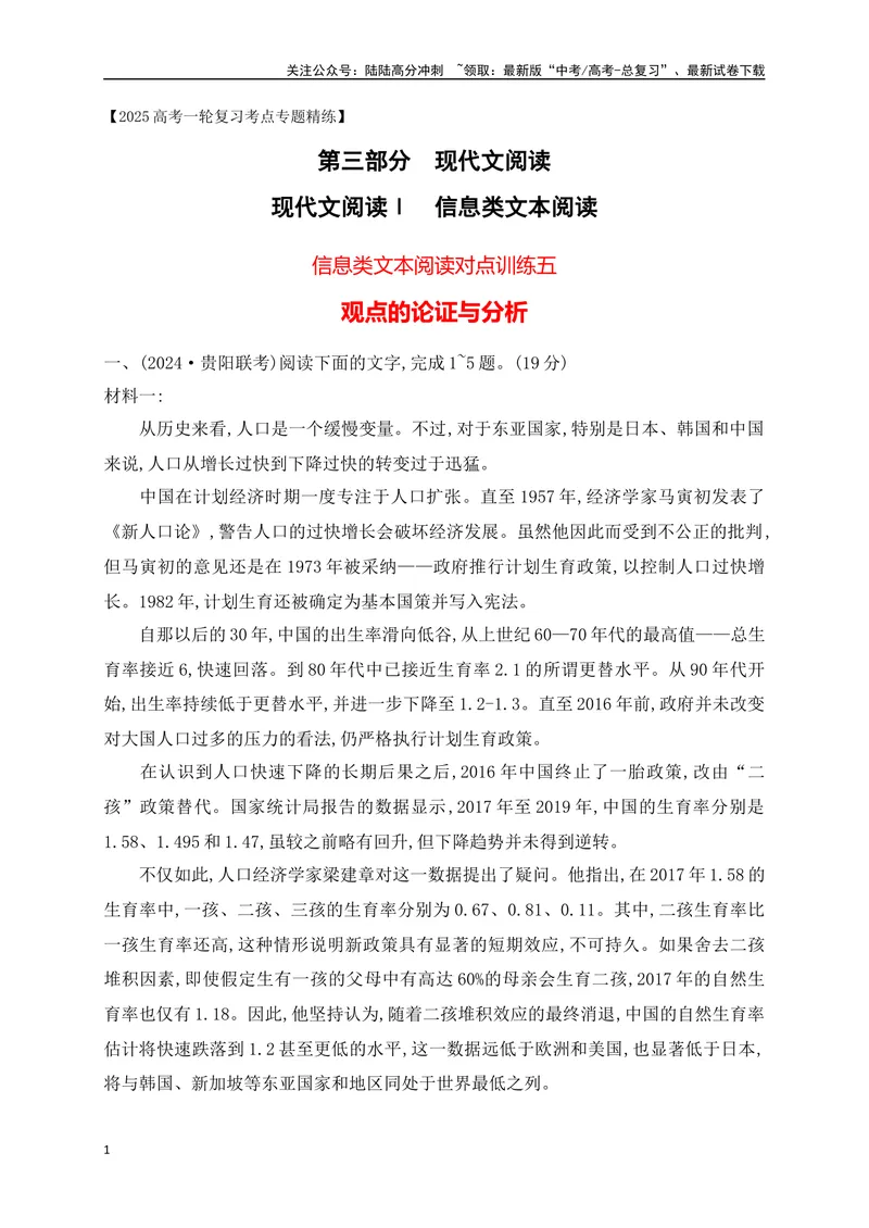 《05现代文阅读Ⅰ信息类文本阅读对点练五观点的论证与分析（原卷版）_一轮复习_2025年_2025年高考语文一轮复习之信息类阅读（全国通用）_资料_1-资料》第1页预览