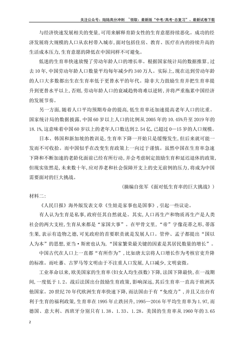 《05现代文阅读Ⅰ信息类文本阅读对点练五观点的论证与分析（原卷版）_一轮复习_2025年_2025年高考语文一轮复习之信息类阅读（全国通用）_资料_1-资料》第2页预览