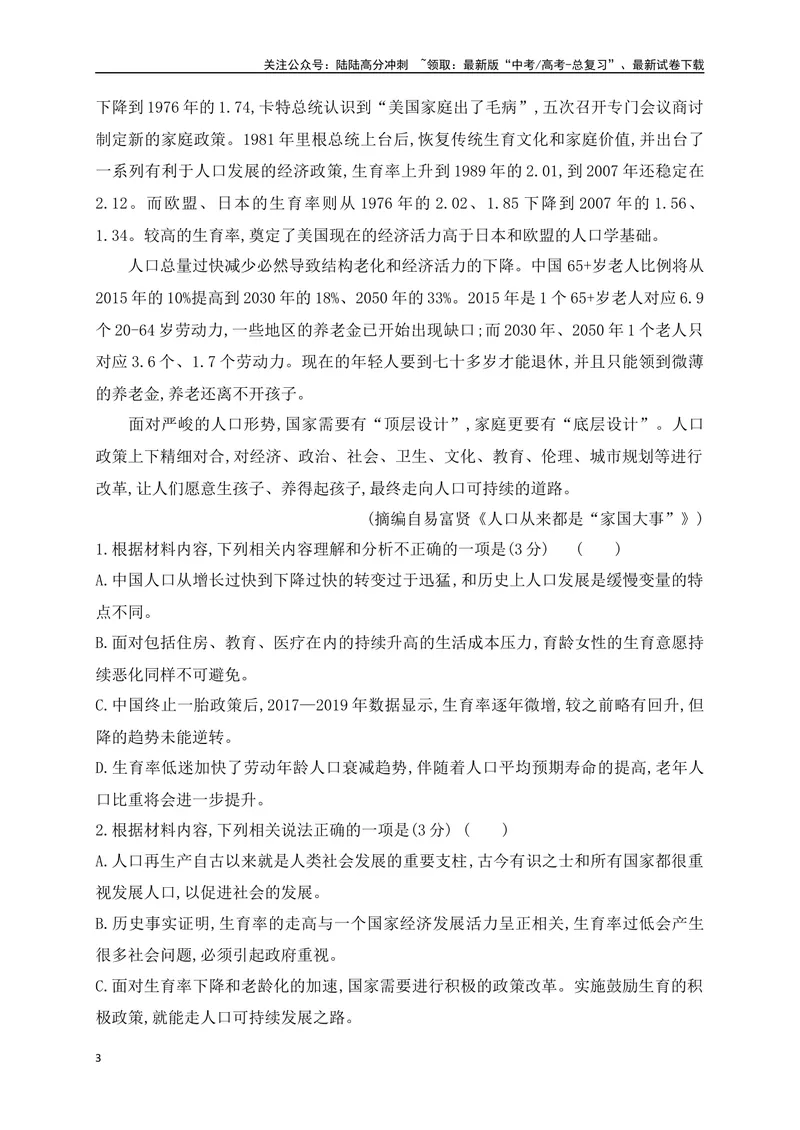 《05现代文阅读Ⅰ信息类文本阅读对点练五观点的论证与分析（原卷版）_一轮复习_2025年_2025年高考语文一轮复习之信息类阅读（全国通用）_资料_1-资料》第3页预览
