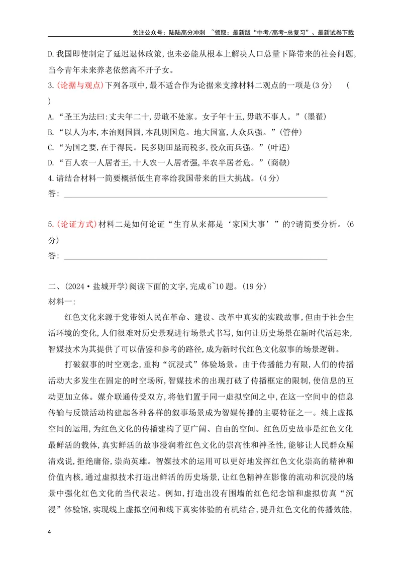 《05现代文阅读Ⅰ信息类文本阅读对点练五观点的论证与分析（原卷版）_一轮复习_2025年_2025年高考语文一轮复习之信息类阅读（全国通用）_资料_1-资料》第4页预览
