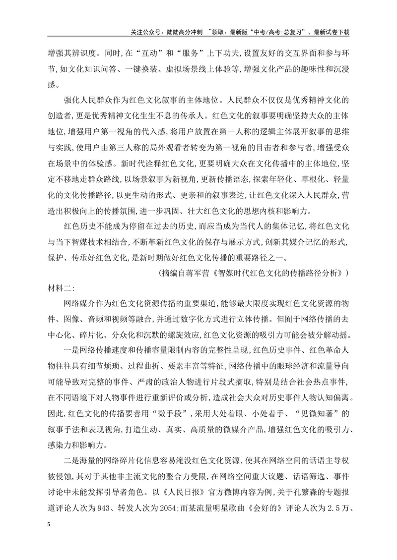《05现代文阅读Ⅰ信息类文本阅读对点练五观点的论证与分析（原卷版）_一轮复习_2025年_2025年高考语文一轮复习之信息类阅读（全国通用）_资料_1-资料》第5页预览