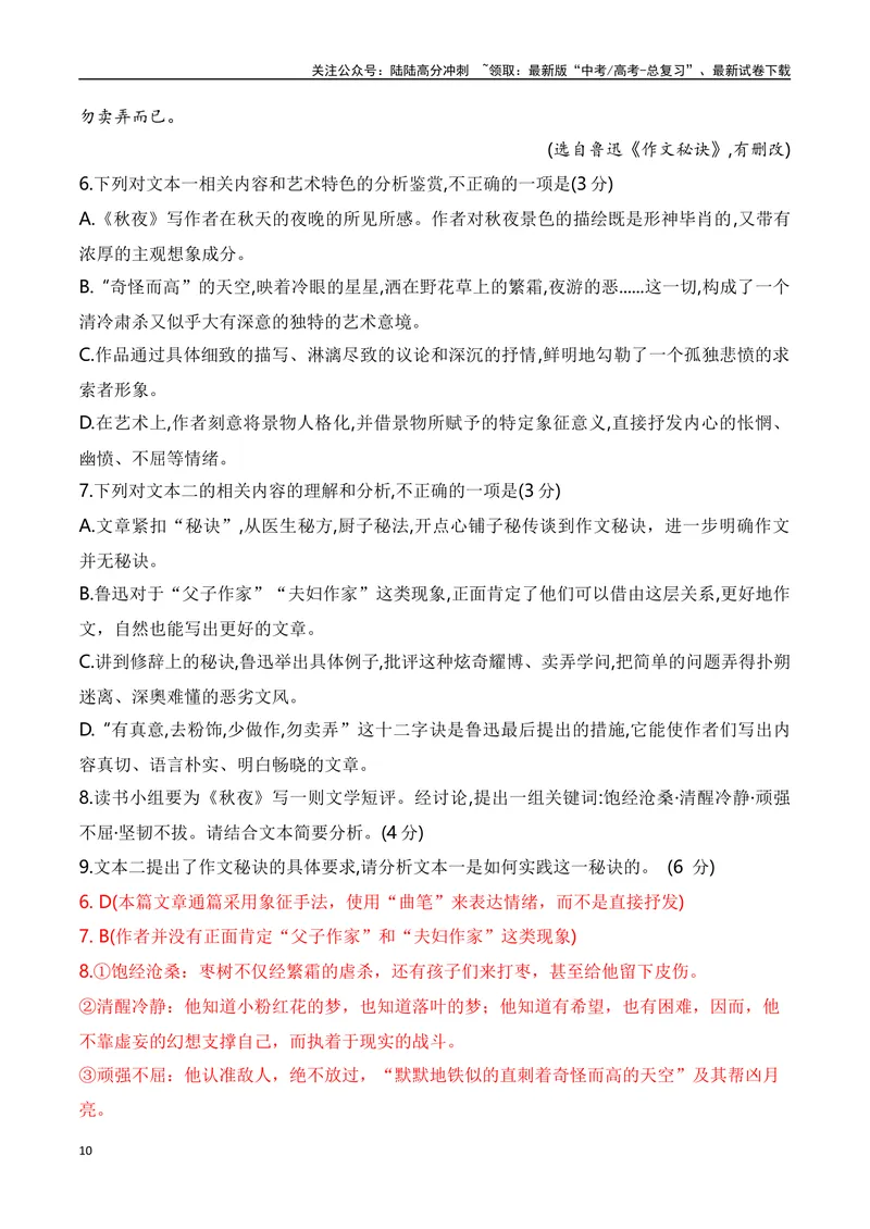 《032024届高考文学类文本阅读新题型综合训练（一）（全国通用）（解析版）_一轮复习_2024年_2024高考语文一轮复习文学类小说散文阅读全国通用_资料》第10页预览