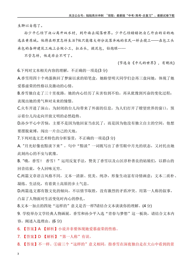 《032024届高考文学类文本阅读新题型综合训练（一）（全国通用）（解析版）_一轮复习_2024年_2024高考语文一轮复习文学类小说散文阅读全国通用_资料》第3页预览