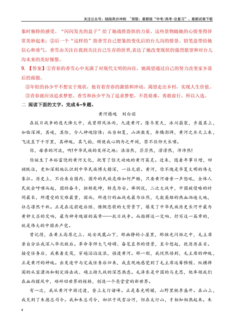 《032024届高考文学类文本阅读新题型综合训练（一）（全国通用）（解析版）_一轮复习_2024年_2024高考语文一轮复习文学类小说散文阅读全国通用_资料》第4页预览