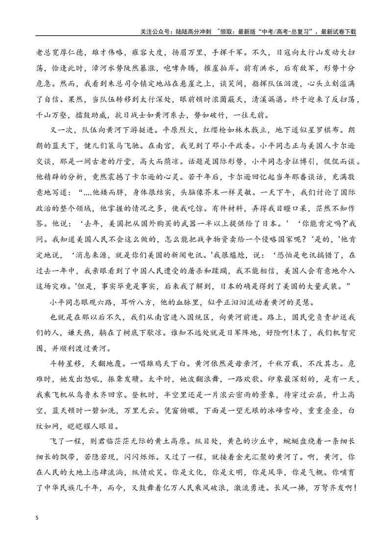 《032024届高考文学类文本阅读新题型综合训练（一）（全国通用）（解析版）_一轮复习_2024年_2024高考语文一轮复习文学类小说散文阅读全国通用_资料》第5页预览