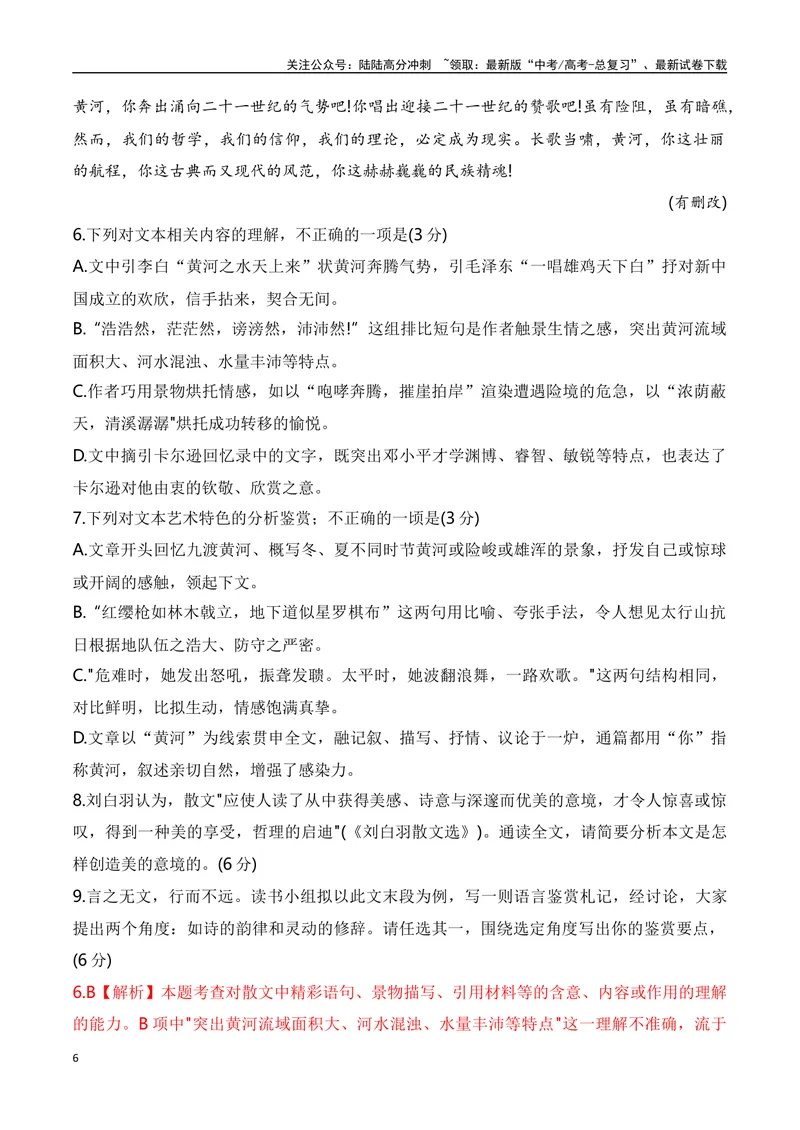 《032024届高考文学类文本阅读新题型综合训练（一）（全国通用）（解析版）_一轮复习_2024年_2024高考语文一轮复习文学类小说散文阅读全国通用_资料》第6页预览