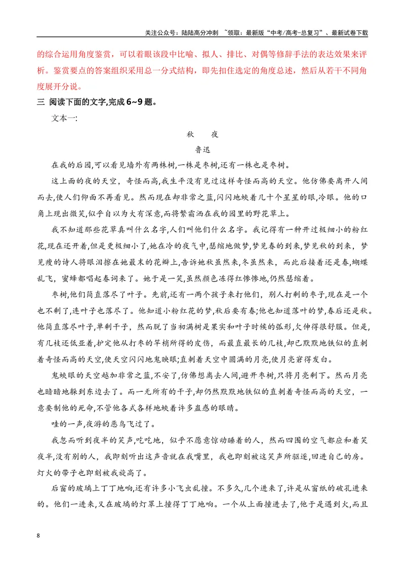 《032024届高考文学类文本阅读新题型综合训练（一）（全国通用）（解析版）_一轮复习_2024年_2024高考语文一轮复习文学类小说散文阅读全国通用_资料》第8页预览