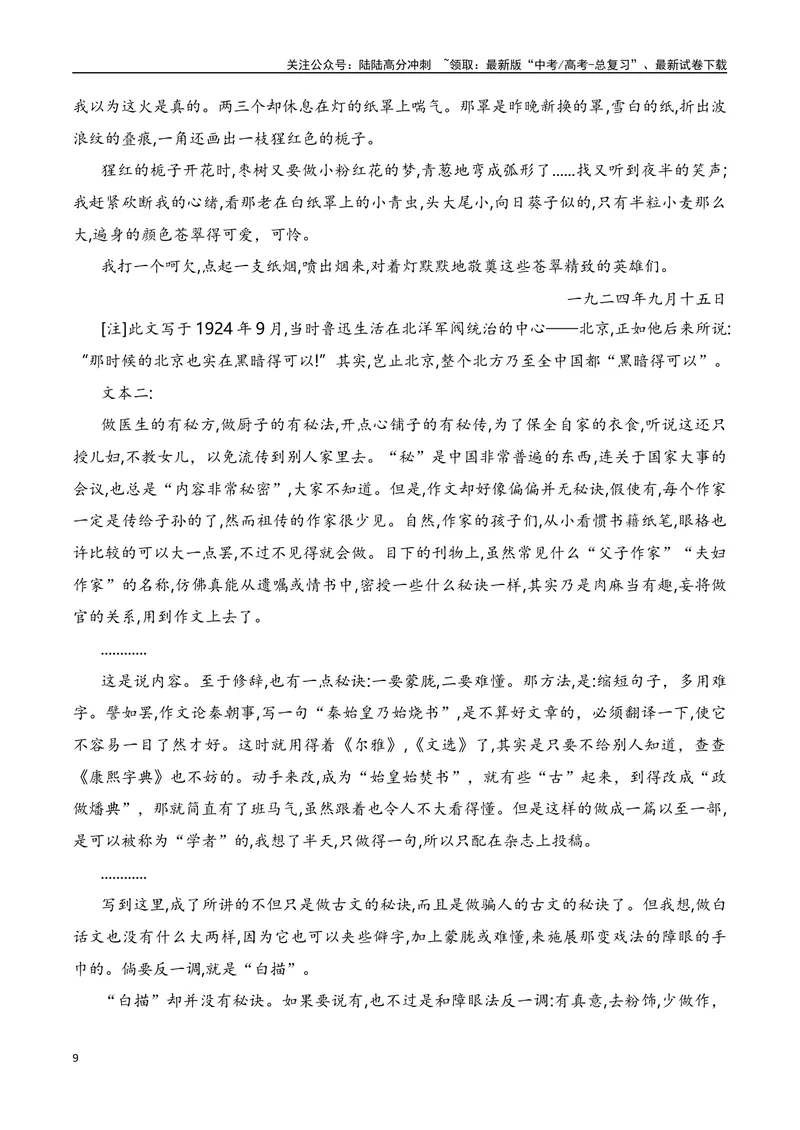 《032024届高考文学类文本阅读新题型综合训练（一）（全国通用）（解析版）_一轮复习_2024年_2024高考语文一轮复习文学类小说散文阅读全国通用_资料》第9页预览