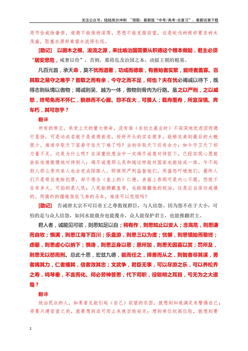 《04《谏太宗十思疏》助记、默写+文化常识-原卷版_一轮复习_2024年_2024届高考语文一轮复习古诗文知识与热点主题语段积累（新高中语文课标60篇）_资料》第2页预览