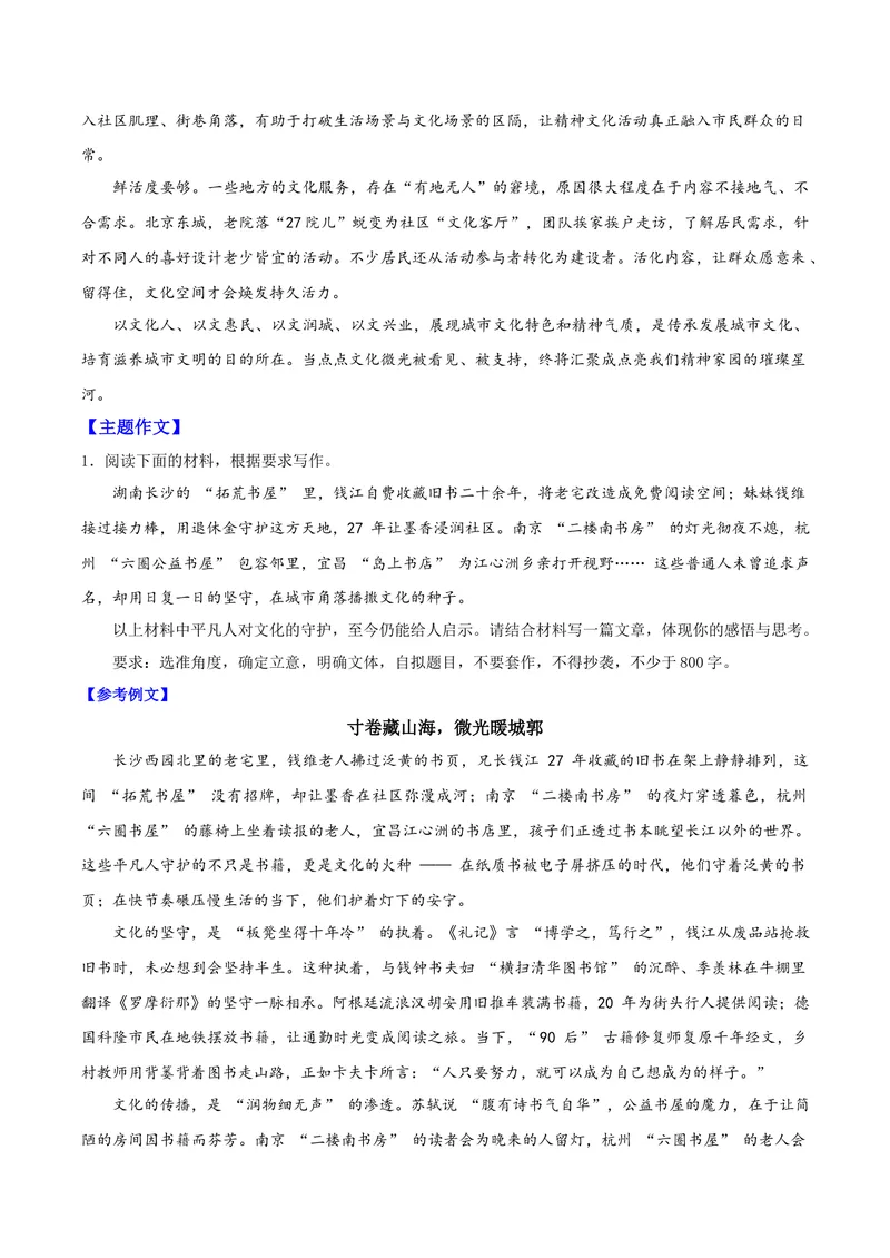 《01这样的“轻骑兵”再多些（“拓荒书屋”主人钱江、钱维）_专项复习_2026年-语文专项复习_212026年高考语文主题人物作文素材》第2页预览