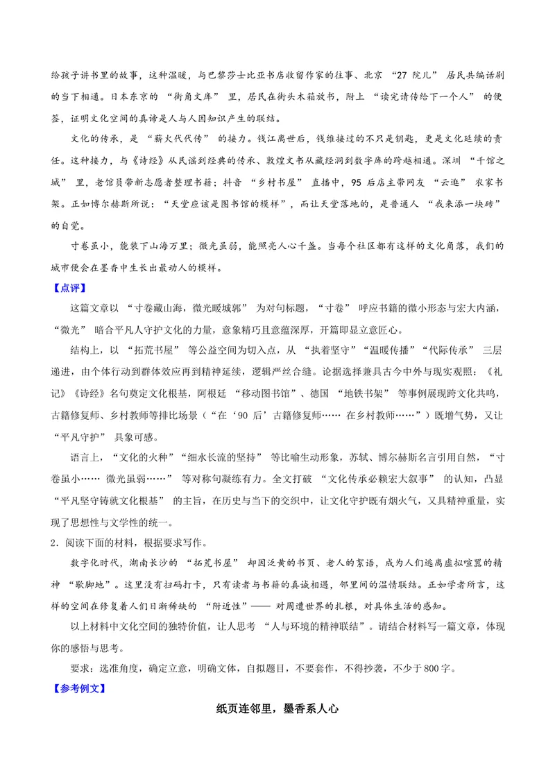 《01这样的“轻骑兵”再多些（“拓荒书屋”主人钱江、钱维）_专项复习_2026年-语文专项复习_212026年高考语文主题人物作文素材》第3页预览