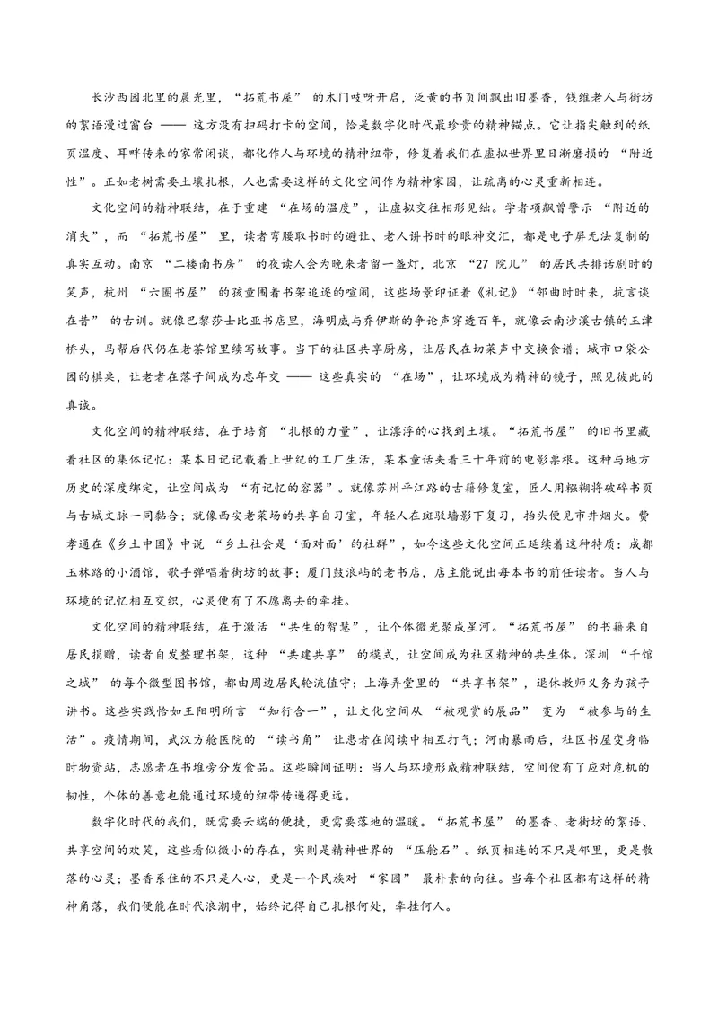 《01这样的“轻骑兵”再多些（“拓荒书屋”主人钱江、钱维）_专项复习_2026年-语文专项复习_212026年高考语文主题人物作文素材》第4页预览