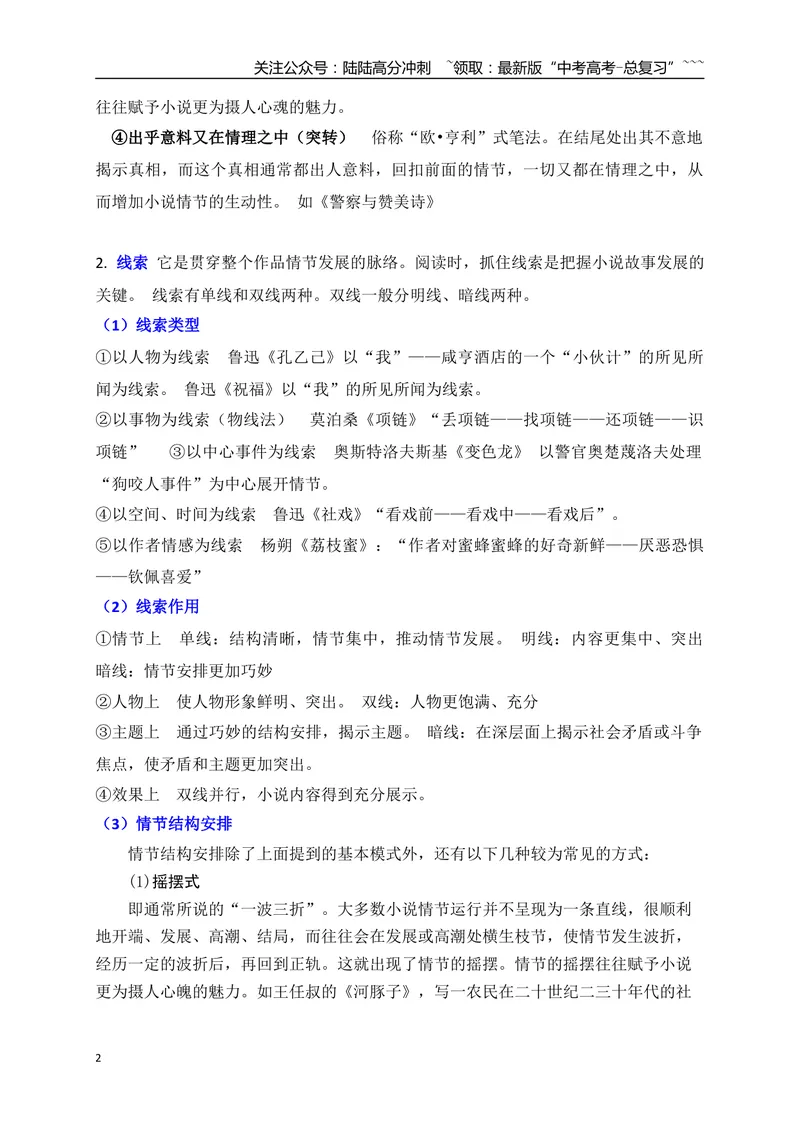 《02小说人物、情节、环境、主题基本知识体系梳理（小说部分）-（全国通用）_一轮复习_2026年-语文一轮复习_2026年高考语文一轮复习之现代文专题（全国通用）-G388_资料》第2页预览