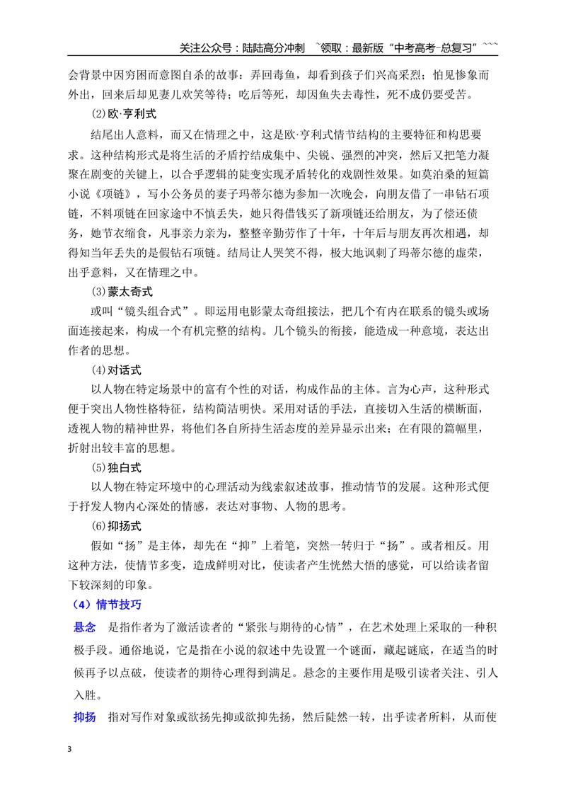 《02小说人物、情节、环境、主题基本知识体系梳理（小说部分）-（全国通用）_一轮复习_2026年-语文一轮复习_2026年高考语文一轮复习之现代文专题（全国通用）-G388_资料》第3页预览
