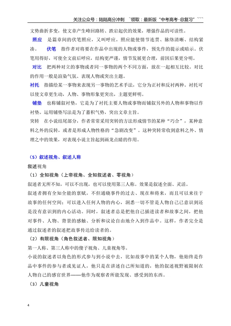 《02小说人物、情节、环境、主题基本知识体系梳理（小说部分）-（全国通用）_一轮复习_2026年-语文一轮复习_2026年高考语文一轮复习之现代文专题（全国通用）-G388_资料》第4页预览