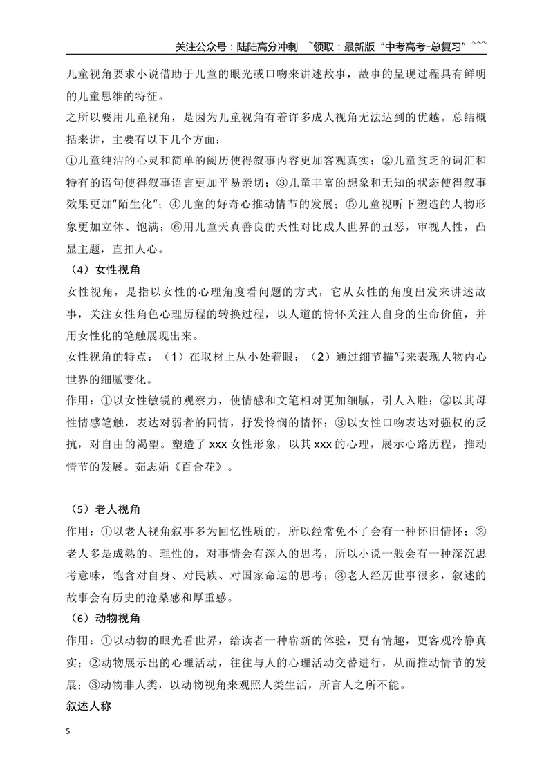 《02小说人物、情节、环境、主题基本知识体系梳理（小说部分）-（全国通用）_一轮复习_2026年-语文一轮复习_2026年高考语文一轮复习之现代文专题（全国通用）-G388_资料》第5页预览