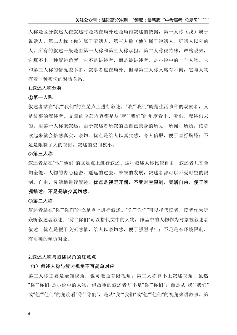 《02小说人物、情节、环境、主题基本知识体系梳理（小说部分）-（全国通用）_一轮复习_2026年-语文一轮复习_2026年高考语文一轮复习之现代文专题（全国通用）-G388_资料》第6页预览