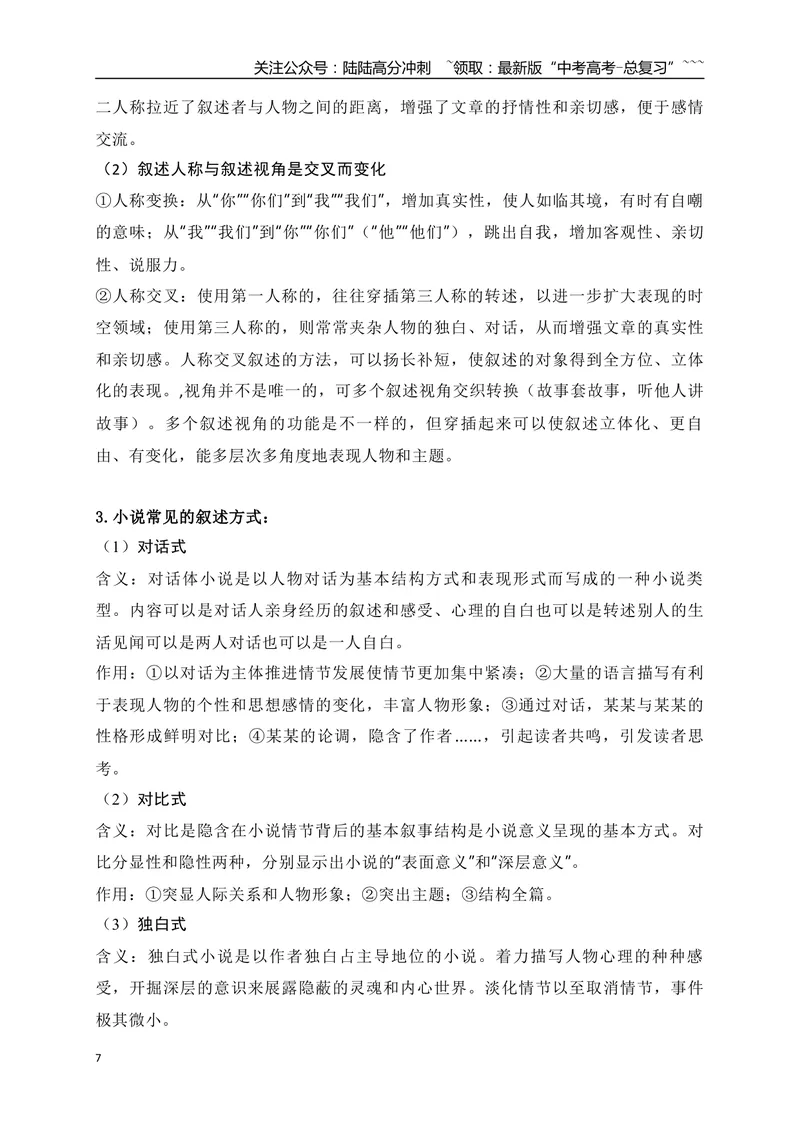 《02小说人物、情节、环境、主题基本知识体系梳理（小说部分）-（全国通用）_一轮复习_2026年-语文一轮复习_2026年高考语文一轮复习之现代文专题（全国通用）-G388_资料》第7页预览