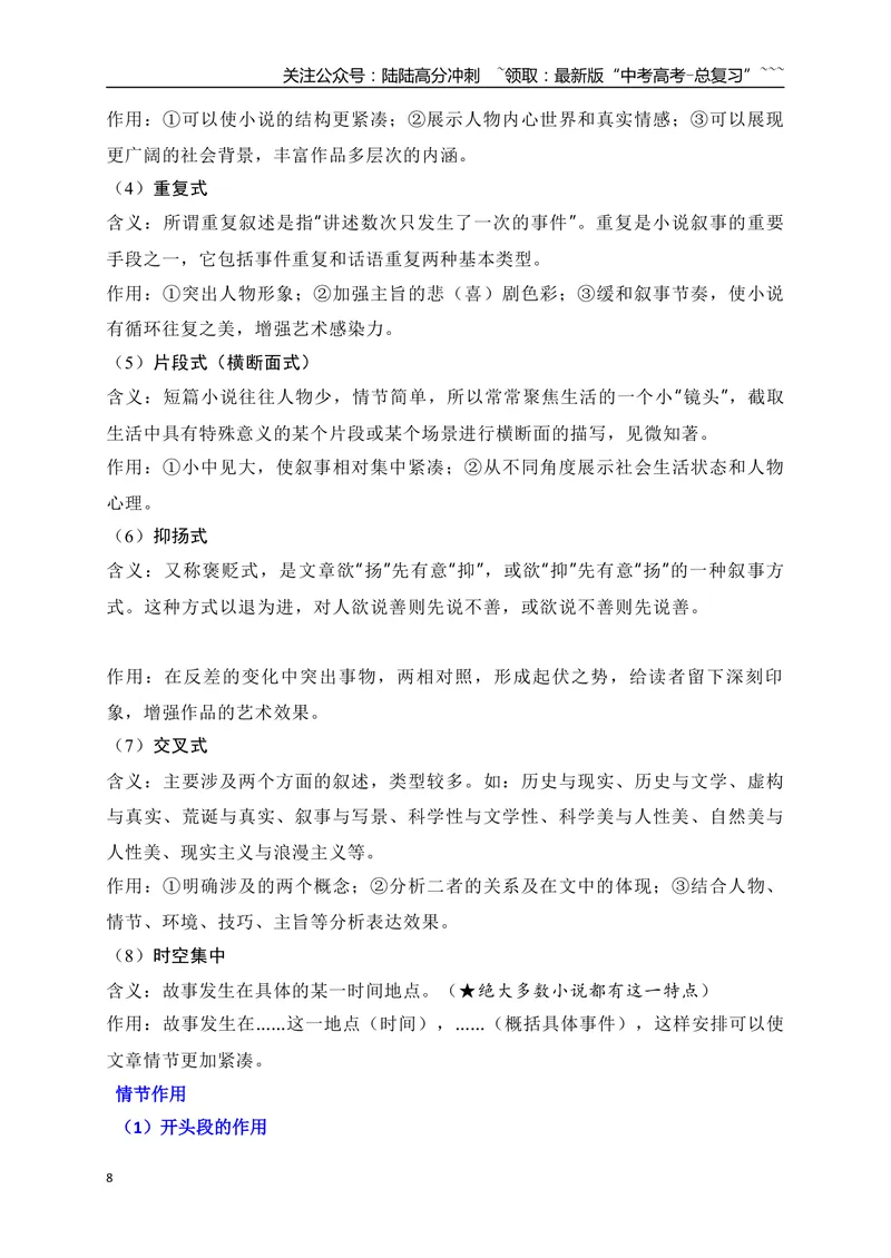 《02小说人物、情节、环境、主题基本知识体系梳理（小说部分）-（全国通用）_一轮复习_2026年-语文一轮复习_2026年高考语文一轮复习之现代文专题（全国通用）-G388_资料》第8页预览