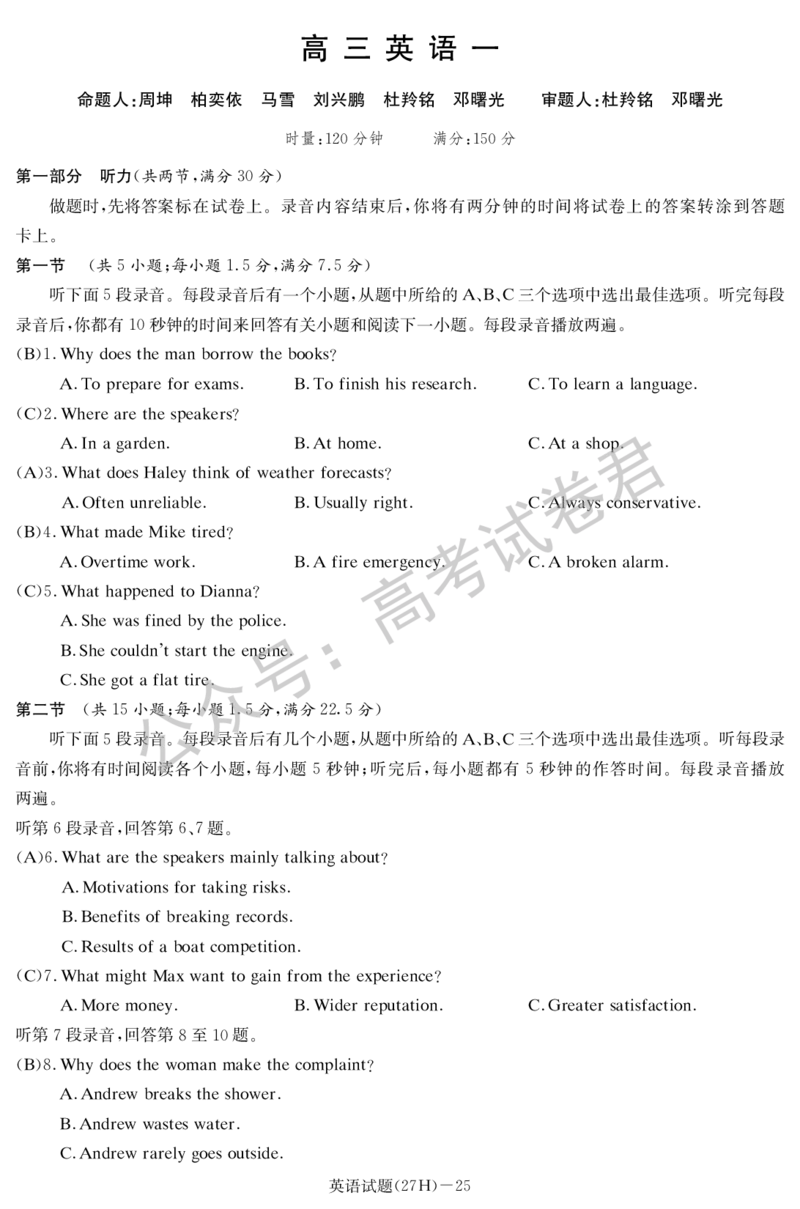 《03_英语_湖南雅礼中学2026-2027年高三年级月考卷(一)_试卷+答案_小初高学习资料合集（每天更新）_湖南雅礼中学2026-2027学年高三月考卷(一)》第1页预览