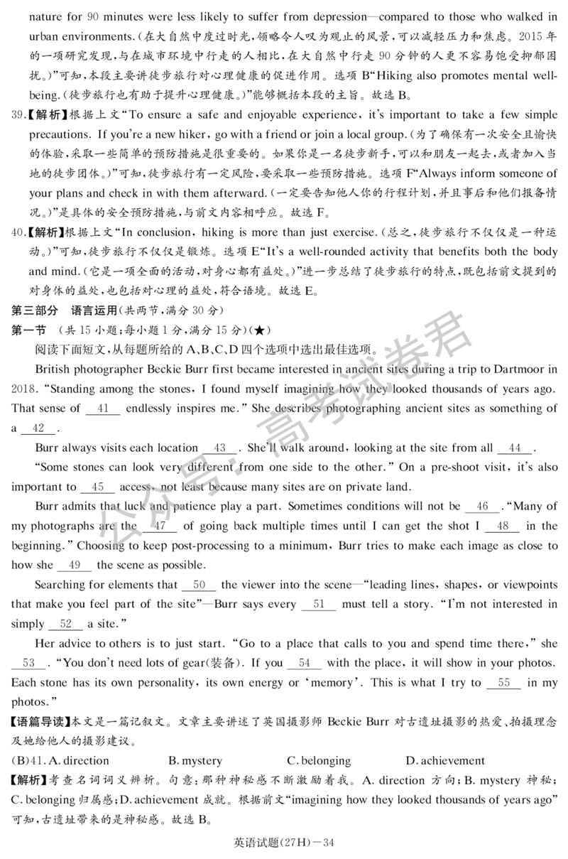 《03_英语_湖南雅礼中学2026-2027年高三年级月考卷(一)_试卷+答案_小初高学习资料合集（每天更新）_湖南雅礼中学2026-2027学年高三月考卷(一)》第10页预览