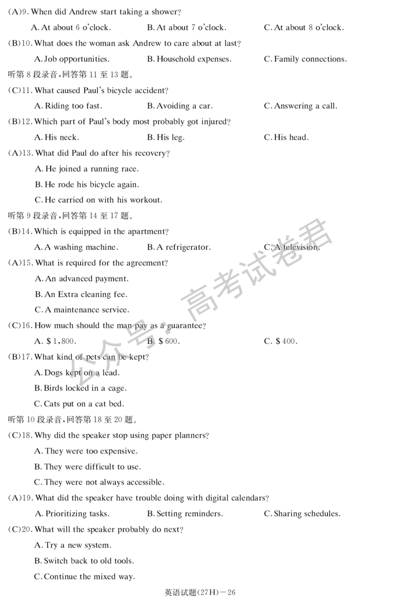 《03_英语_湖南雅礼中学2026-2027年高三年级月考卷(一)_试卷+答案_小初高学习资料合集（每天更新）_湖南雅礼中学2026-2027学年高三月考卷(一)》第2页预览