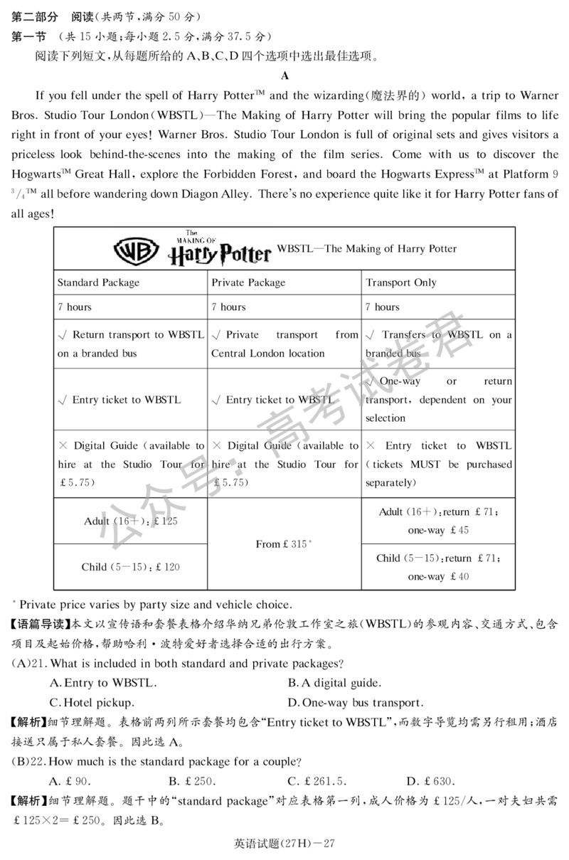 《03_英语_湖南雅礼中学2026-2027年高三年级月考卷(一)_试卷+答案_小初高学习资料合集（每天更新）_湖南雅礼中学2026-2027学年高三月考卷(一)》第3页预览