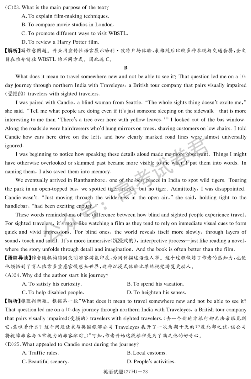 《03_英语_湖南雅礼中学2026-2027年高三年级月考卷(一)_试卷+答案_小初高学习资料合集（每天更新）_湖南雅礼中学2026-2027学年高三月考卷(一)》第4页预览